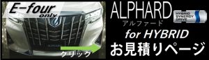 トヨタ アルファード hybridの新車価格と値引き