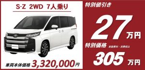 新型ノア GAS の新車値引きプラン