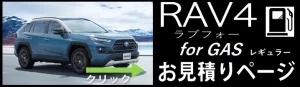 トヨタ ラブ4 ガソリンの新車価格と値引き