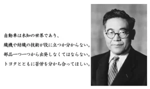 トヨタ入社式で豊田章男社長が語った創業者の言葉その2