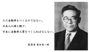 トヨタ入社式で豊田章男社長が語った創業者の言葉その1