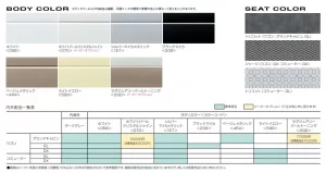 ハイエースワゴン GL ボディカラー一覧表 (1)