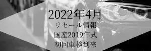 国産車3年落ち　リセールバリューランキング