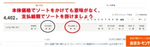 カーセンサーやgoo-netは本体価格ではなく支払総額でソートを掛けましょう！