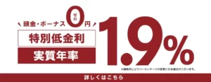 低金利なマイカーローンが新車を安く買うには大事です！残クレよりお得！