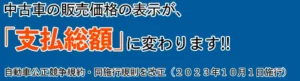 自動車公正取引協議会ホームページへのリンク